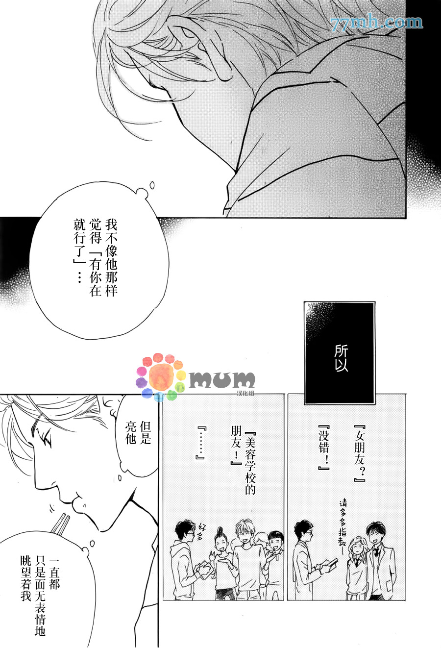 《Anti Romance》漫画 003话