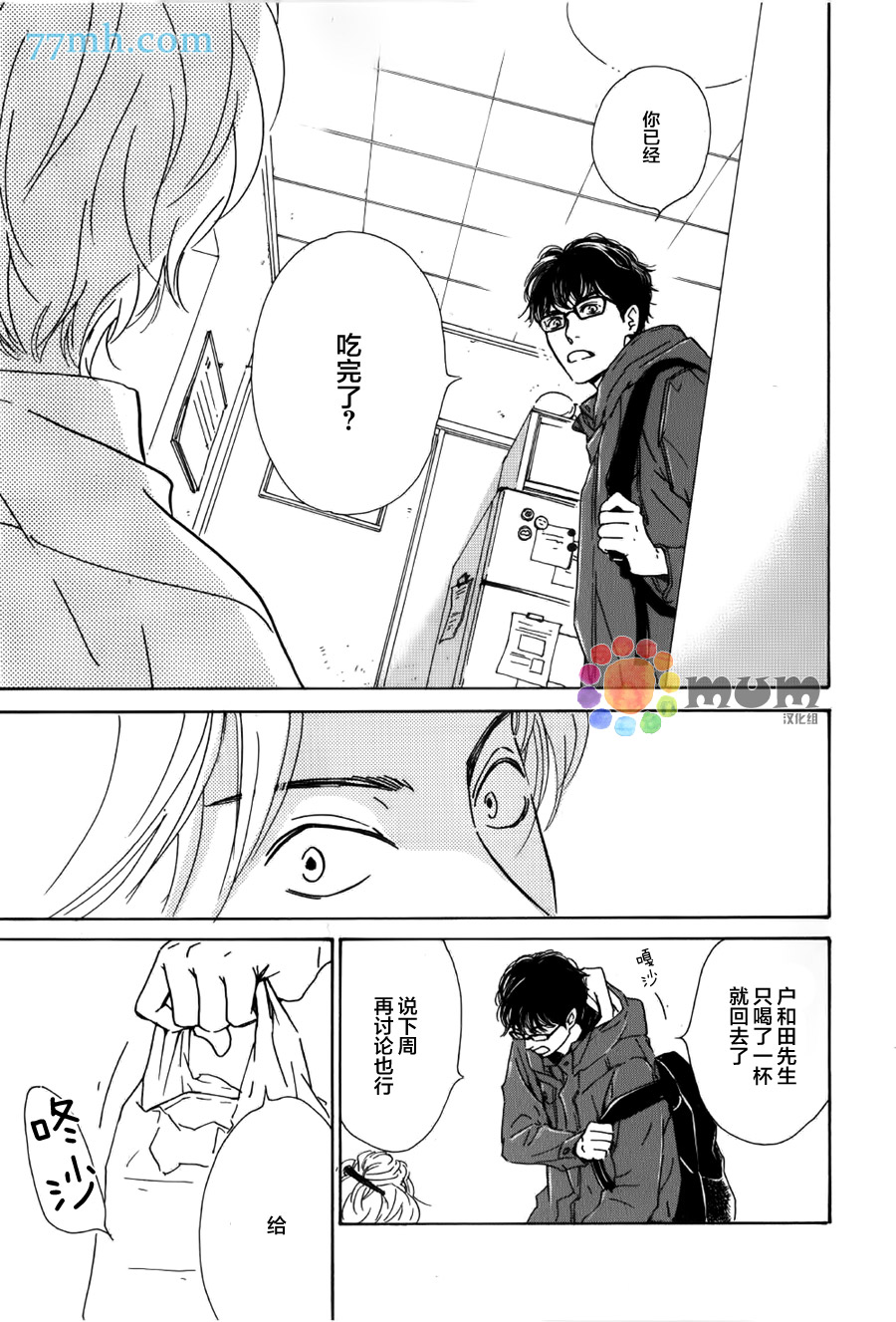 《Anti Romance》漫画 003话