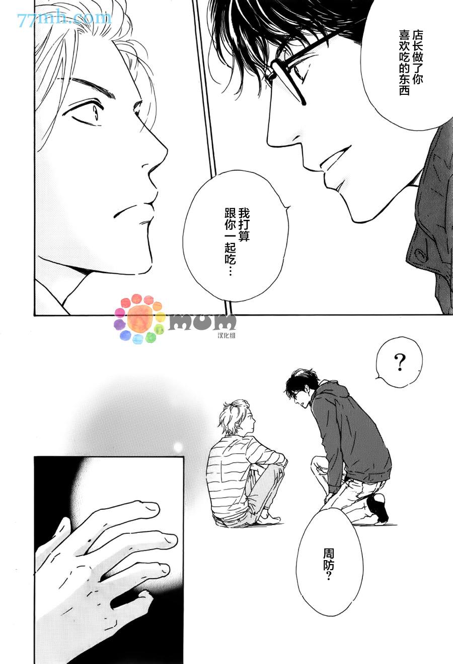 《Anti Romance》漫画 003话