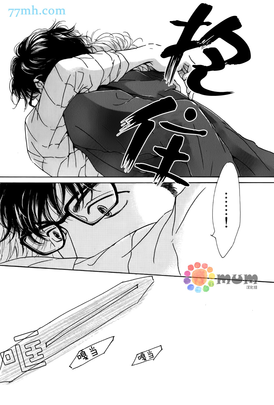 《Anti Romance》漫画 003话