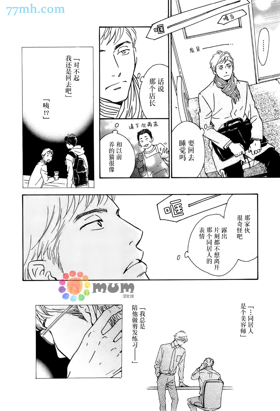 《Anti Romance》漫画 003话