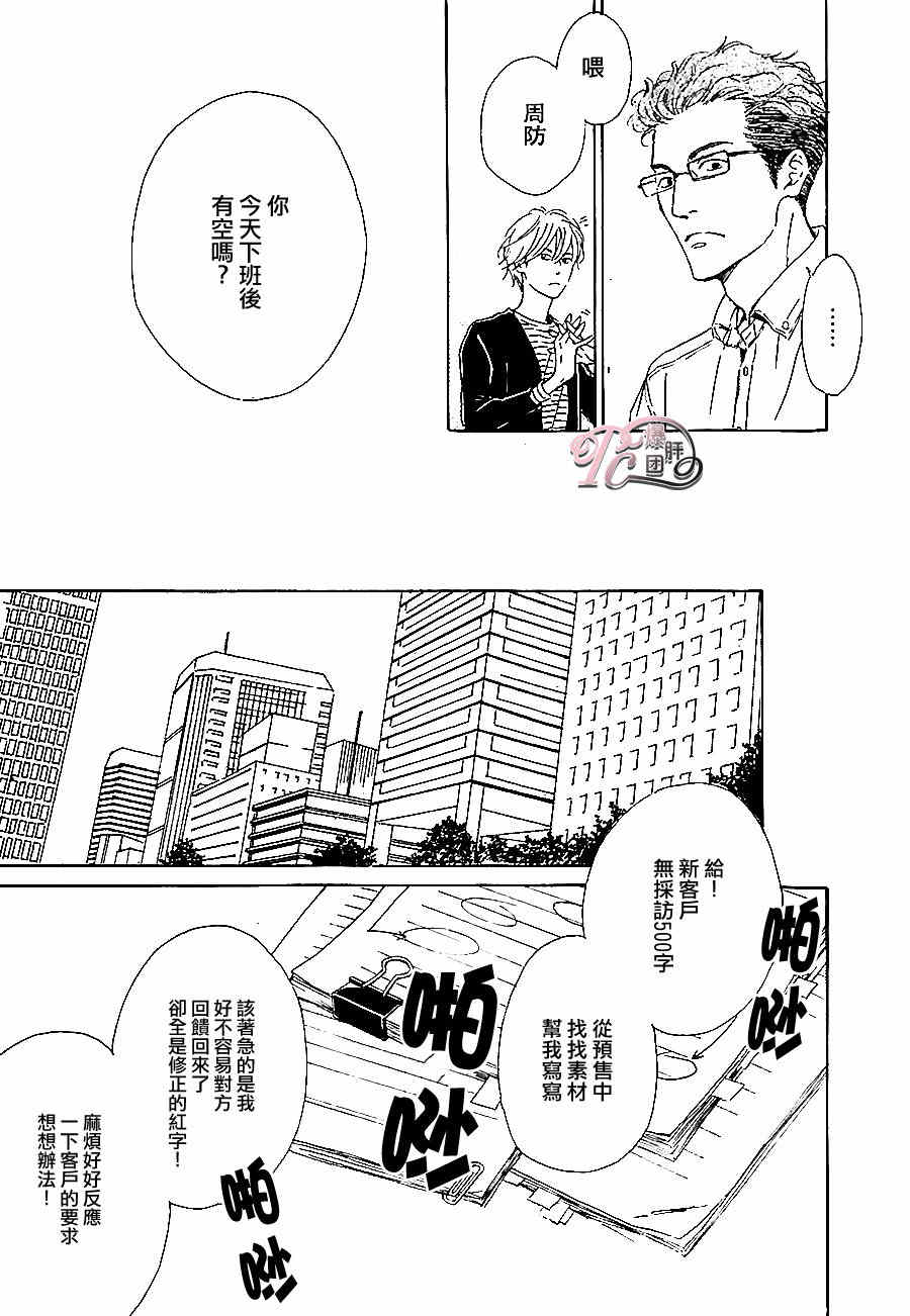 《Anti Romance》漫画 004话