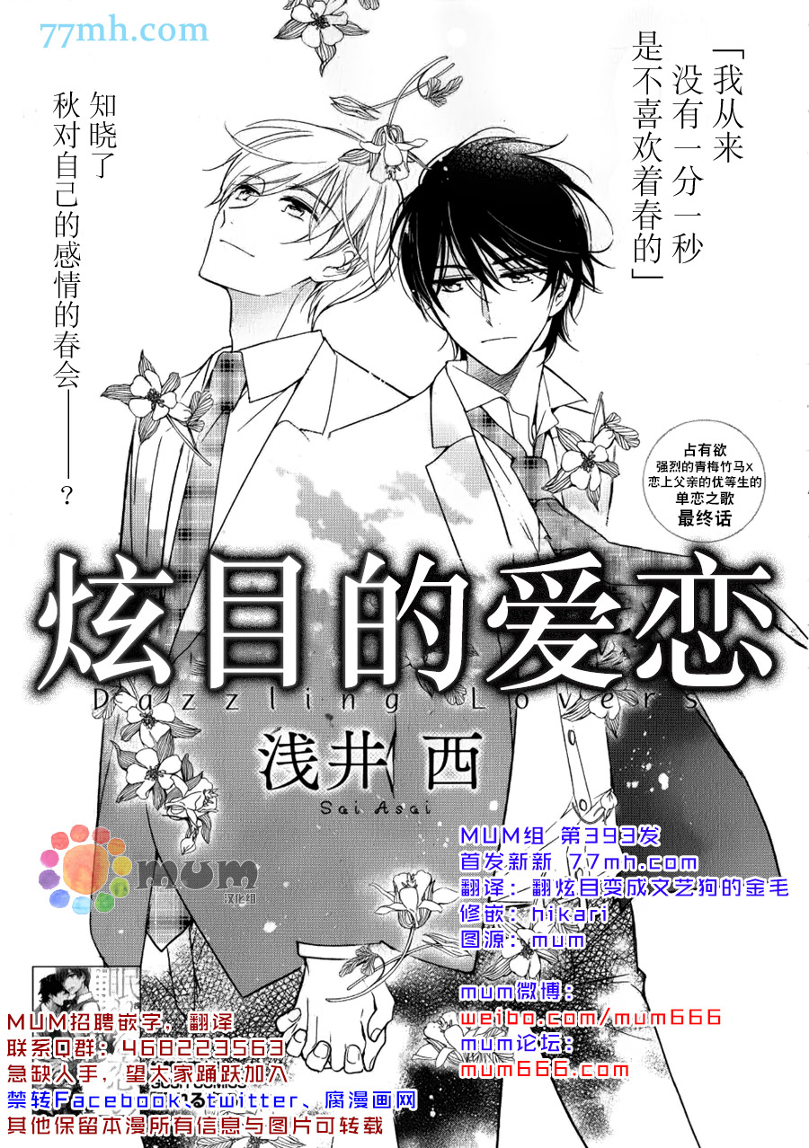 《炫目的爱恋》漫画 003话