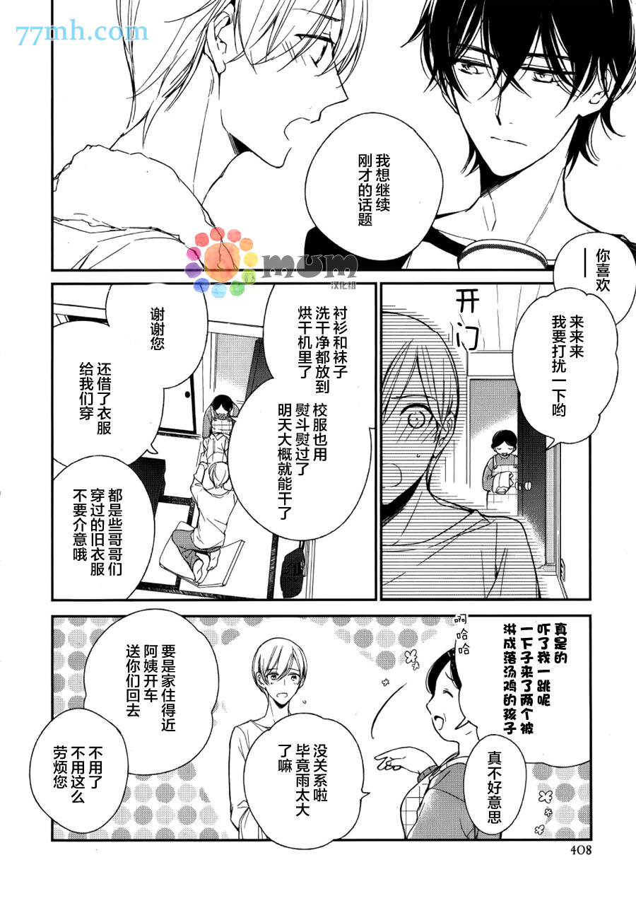 《炫目的爱恋》漫画 003话