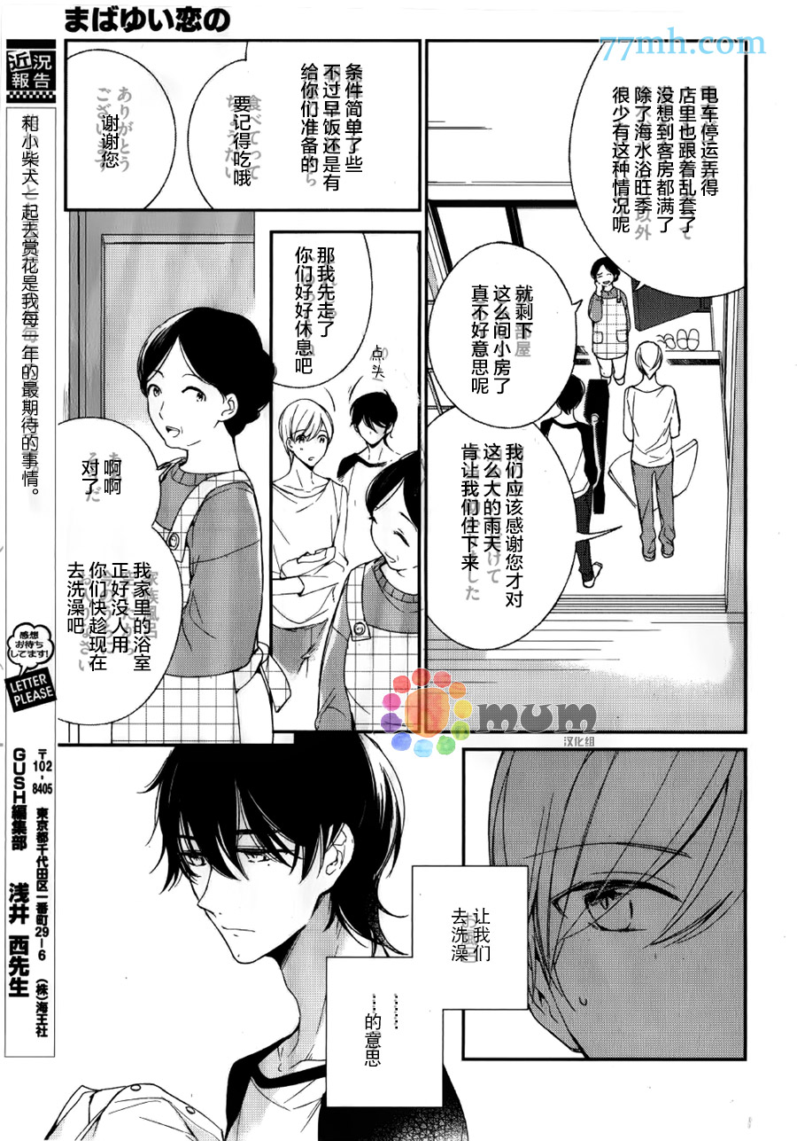 《炫目的爱恋》漫画 003话