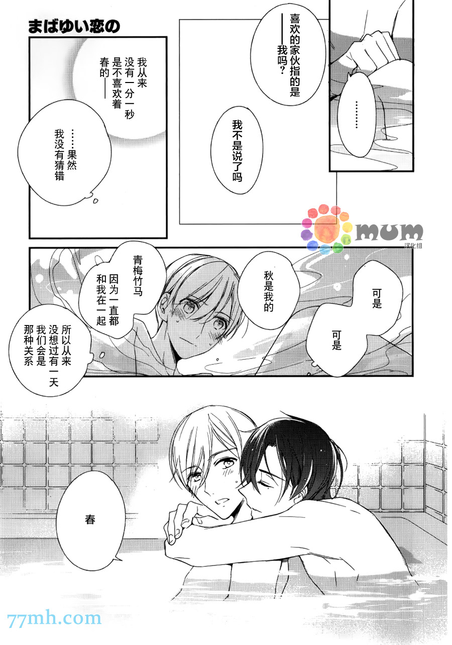 《炫目的爱恋》漫画 003话