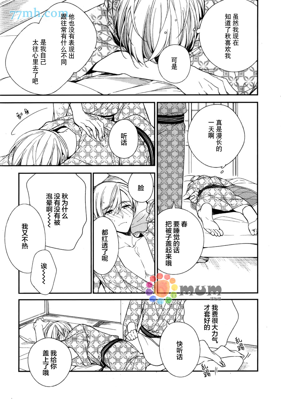 《炫目的爱恋》漫画 003话