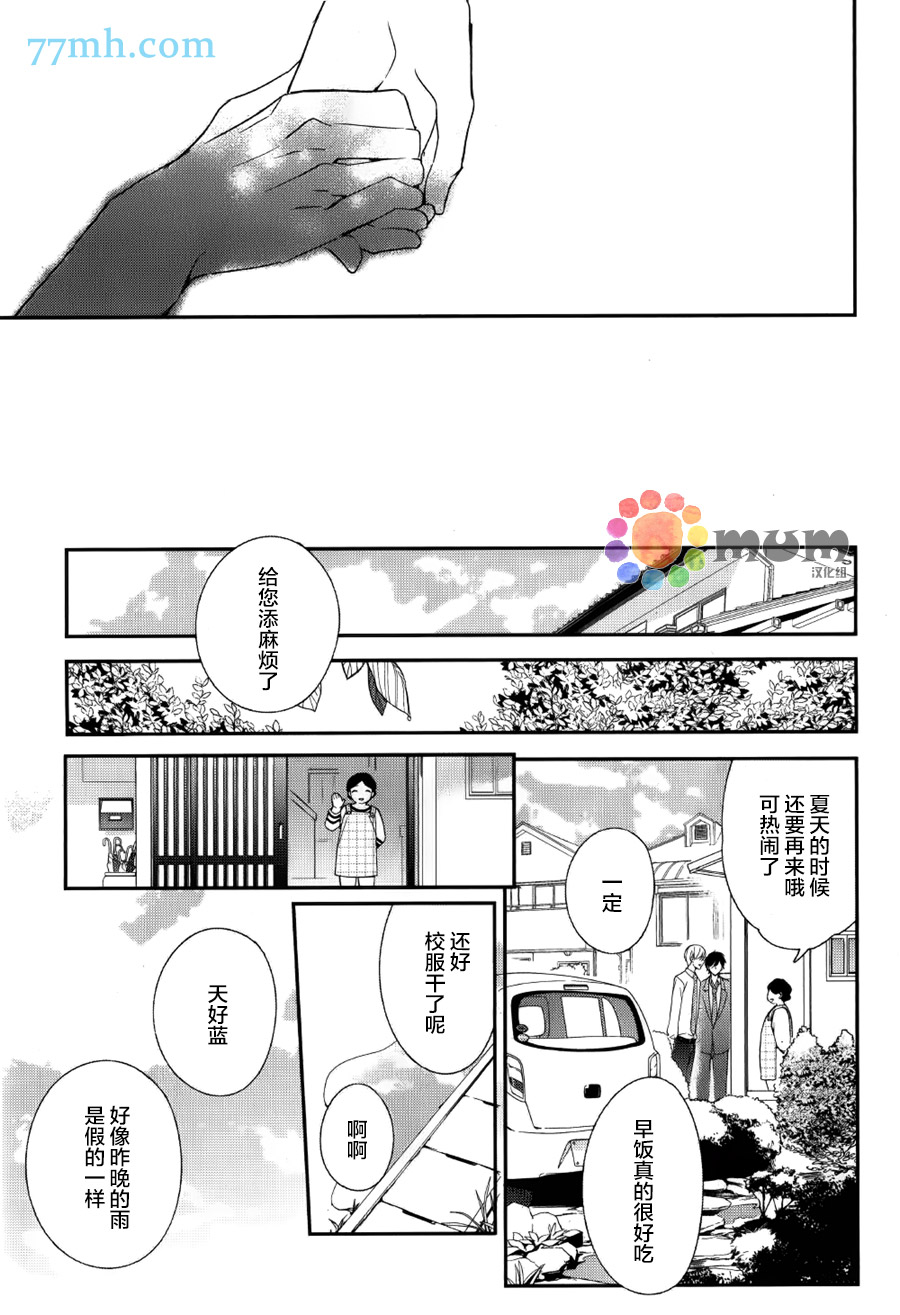 《炫目的爱恋》漫画 003话