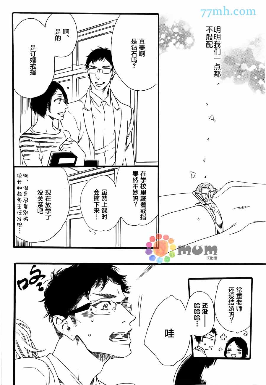 《鉆石》漫画 001话