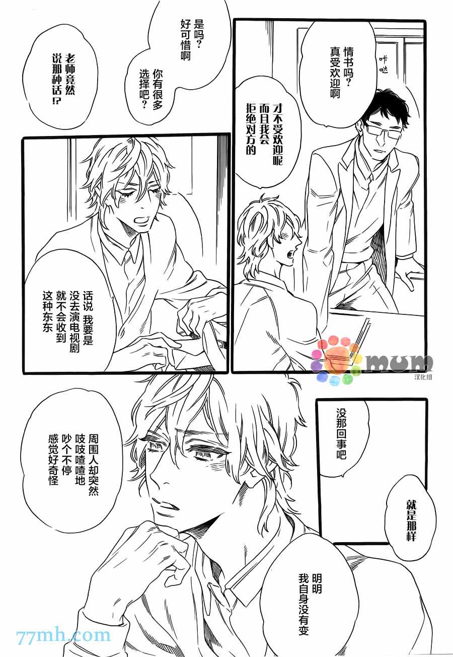 《鉆石》漫画 001话