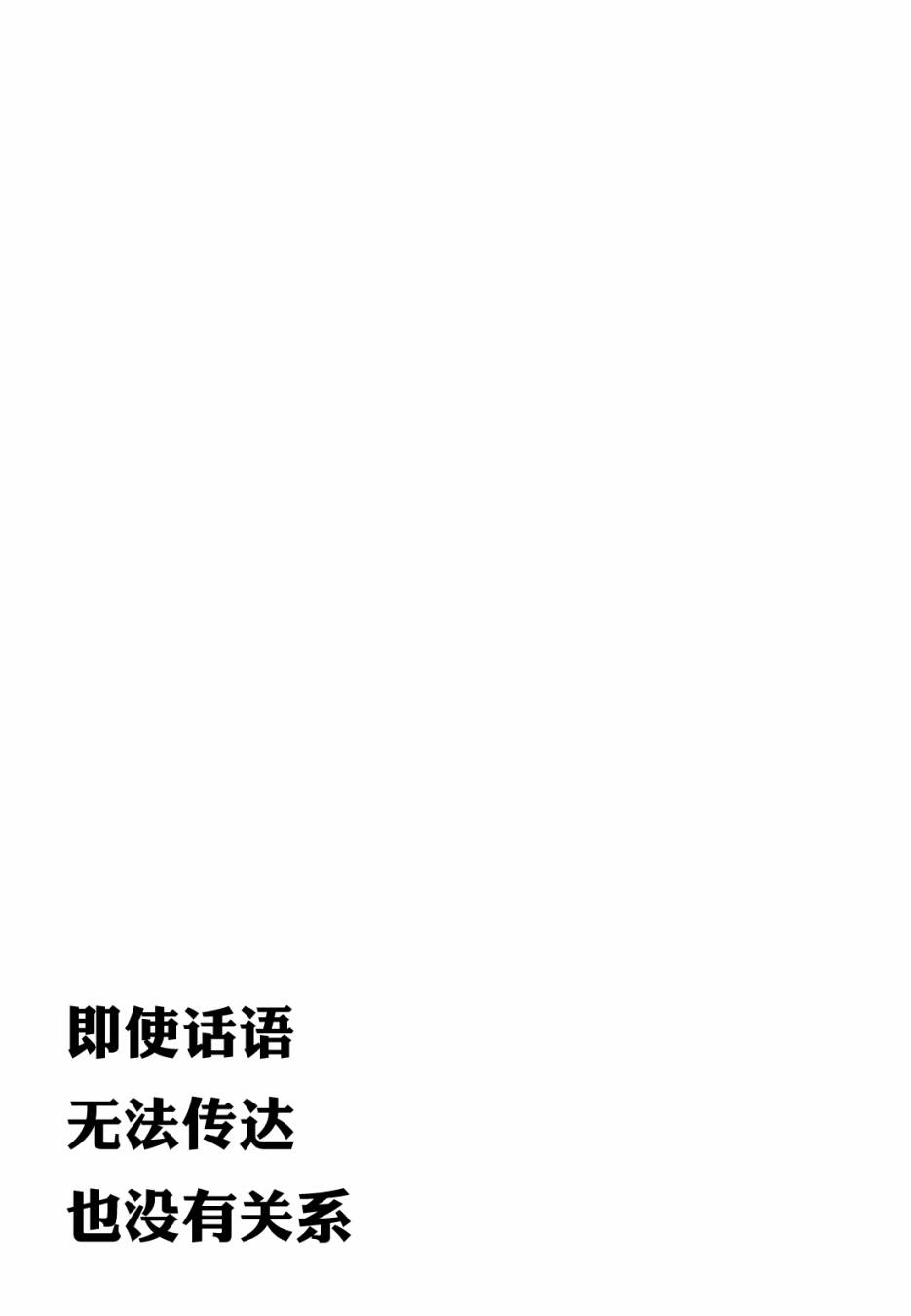 《即使语言无法传达也没有关系》漫画 无法传达也没有关系 短篇