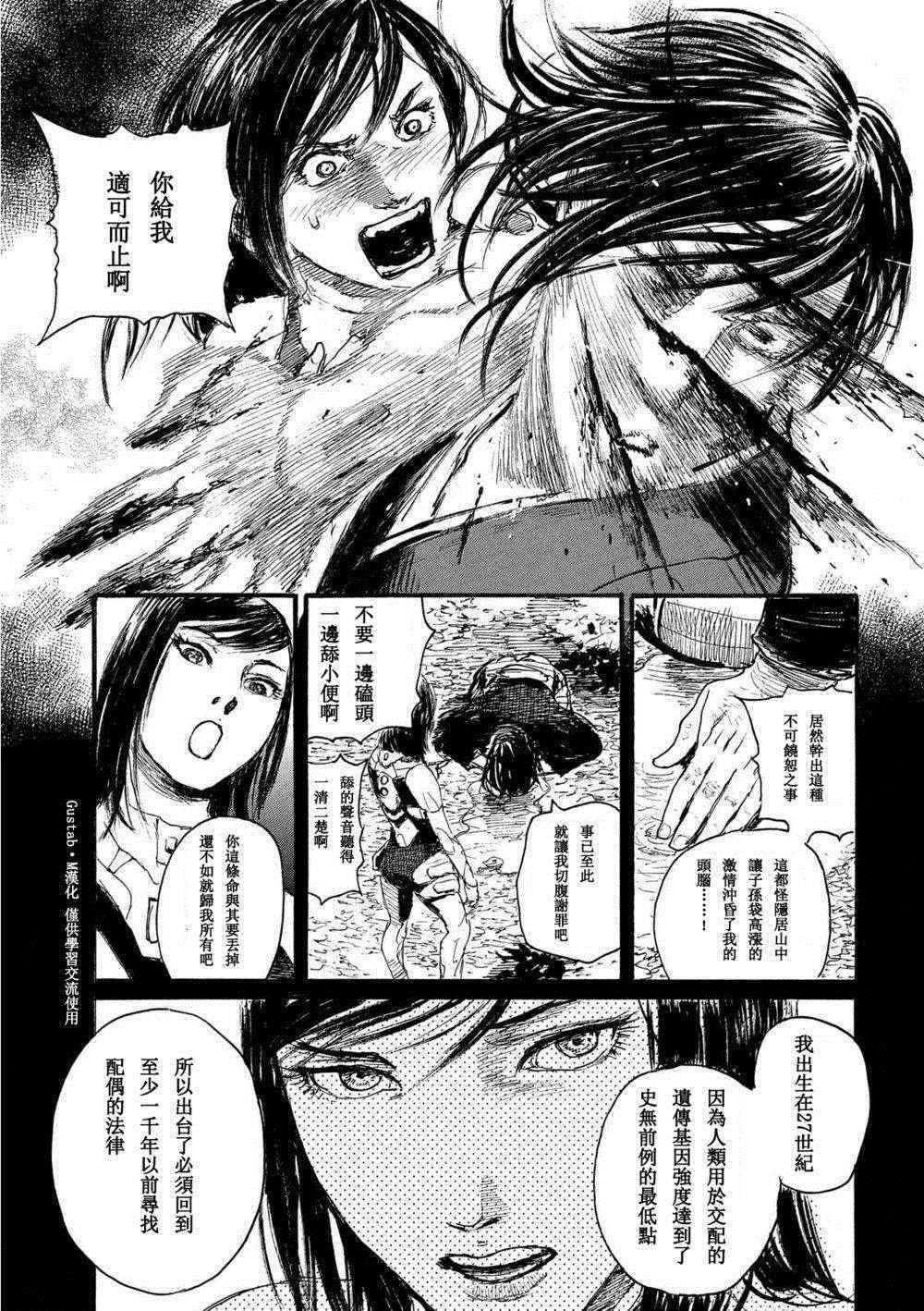 《军传》漫画 短篇