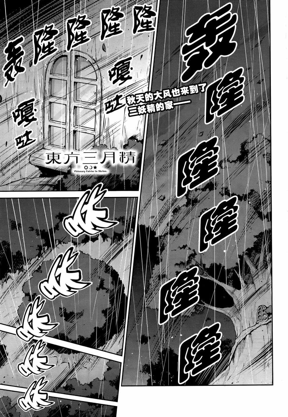 《东方三月精第四部》漫画 004话