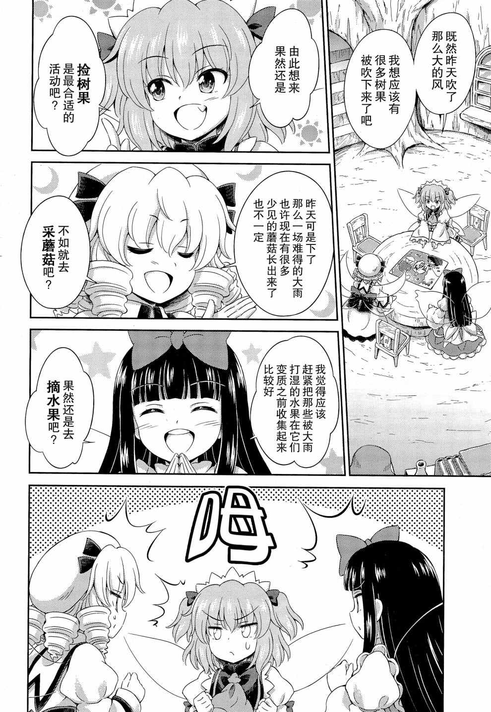 《东方三月精第四部》漫画 004话