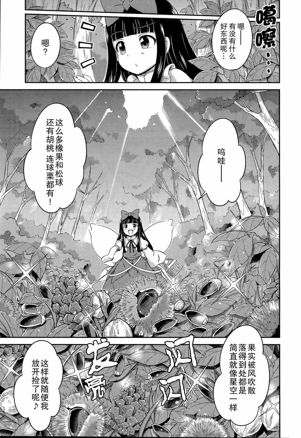 《东方三月精第四部》漫画 004话