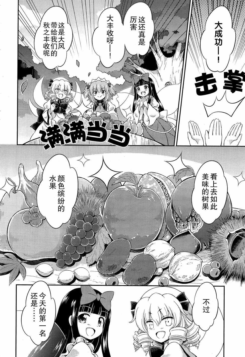 《东方三月精第四部》漫画 004话