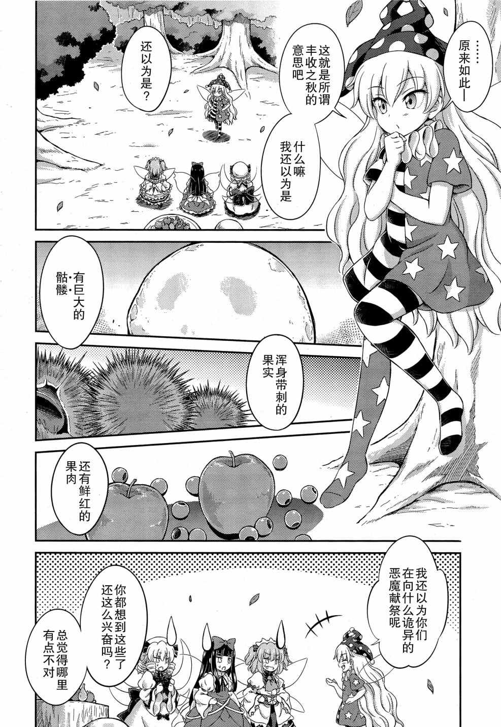 《东方三月精第四部》漫画 004话