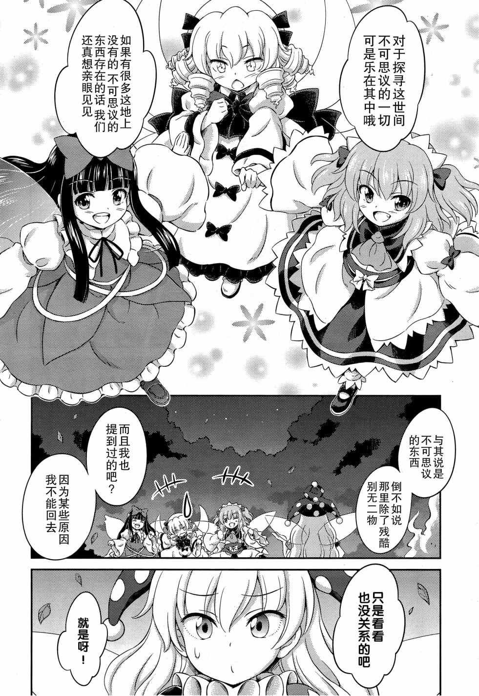 《东方三月精第四部》漫画 004话