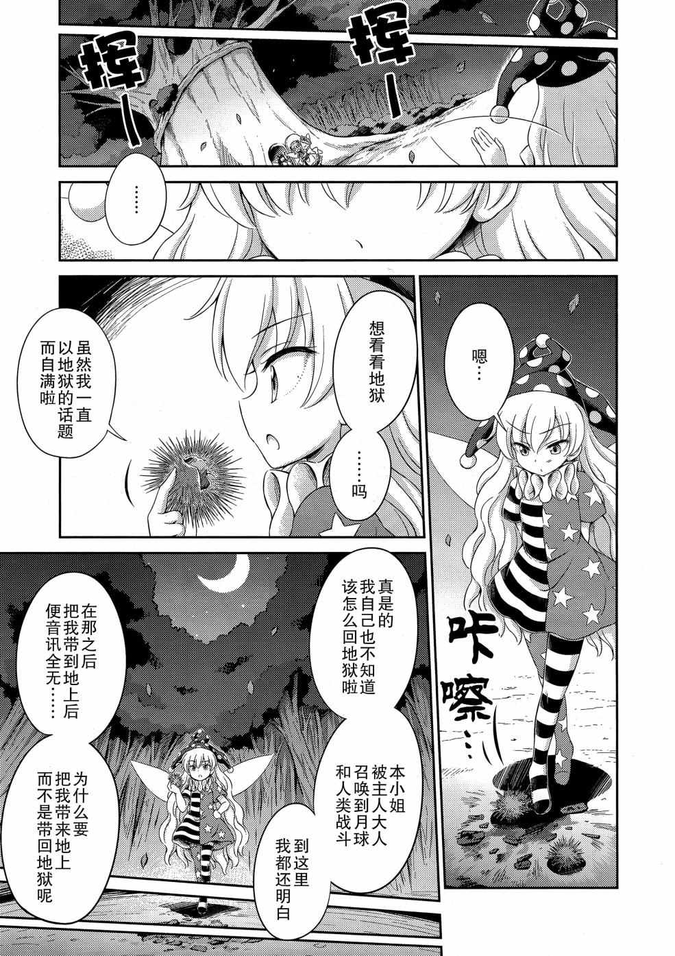 《东方三月精第四部》漫画 004话