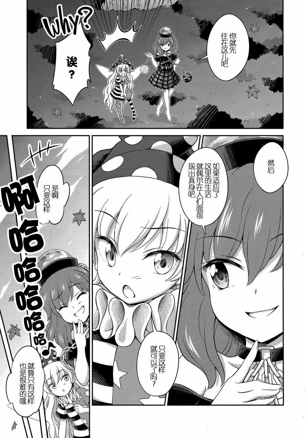 《东方三月精第四部》漫画 004话