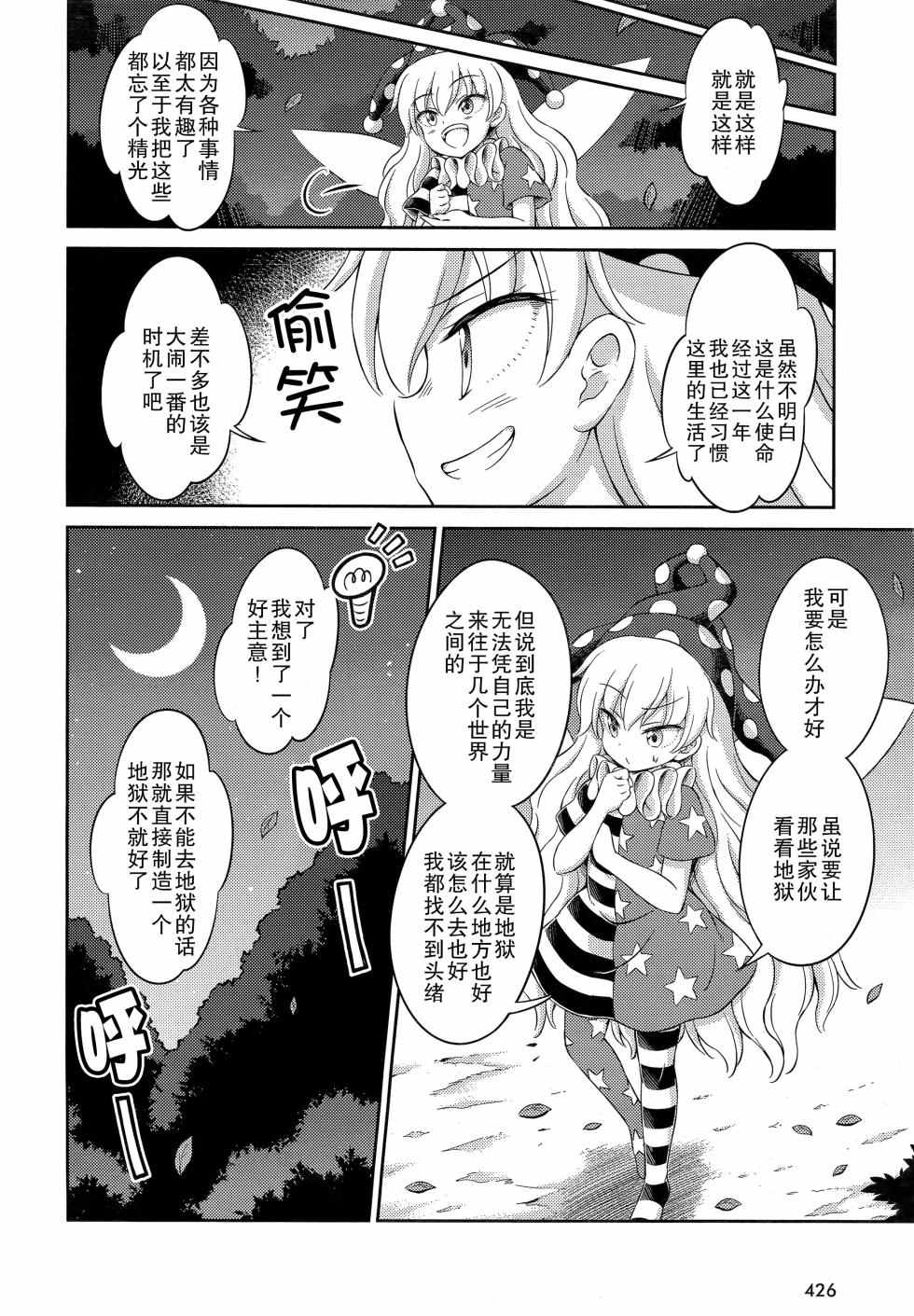 《东方三月精第四部》漫画 004话