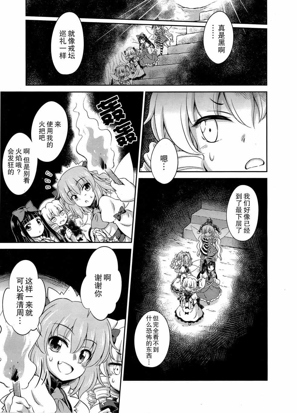 《东方三月精第四部》漫画 004话