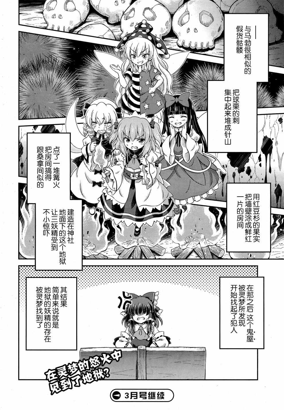 《东方三月精第四部》漫画 004话