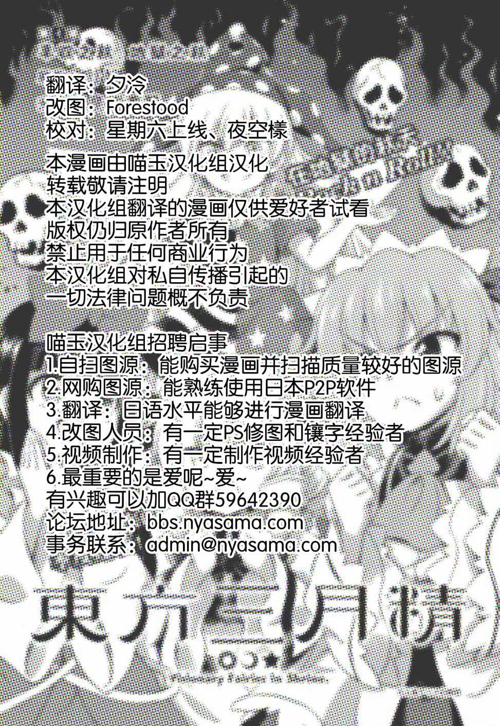 《东方三月精第四部》漫画 004话