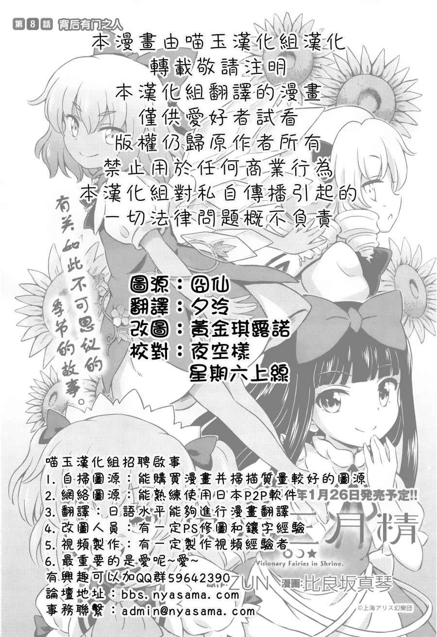 《东方三月精第四部》漫画 008话