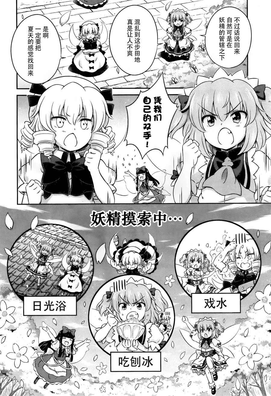 《东方三月精第四部》漫画 008话