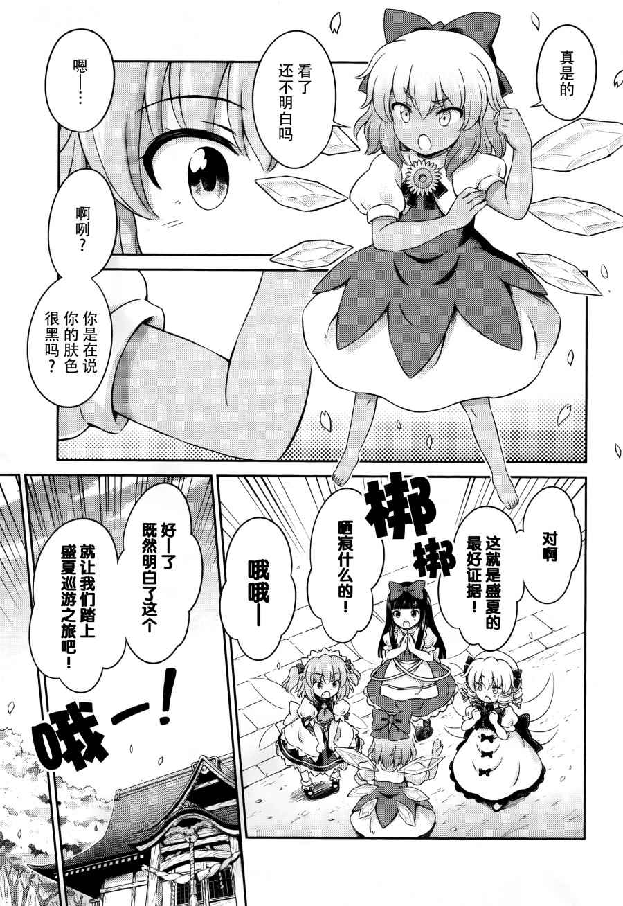 《东方三月精第四部》漫画 008话