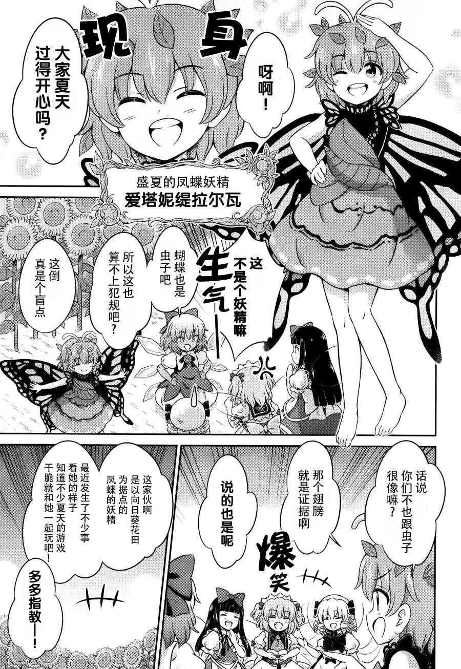 《东方三月精第四部》漫画 008话