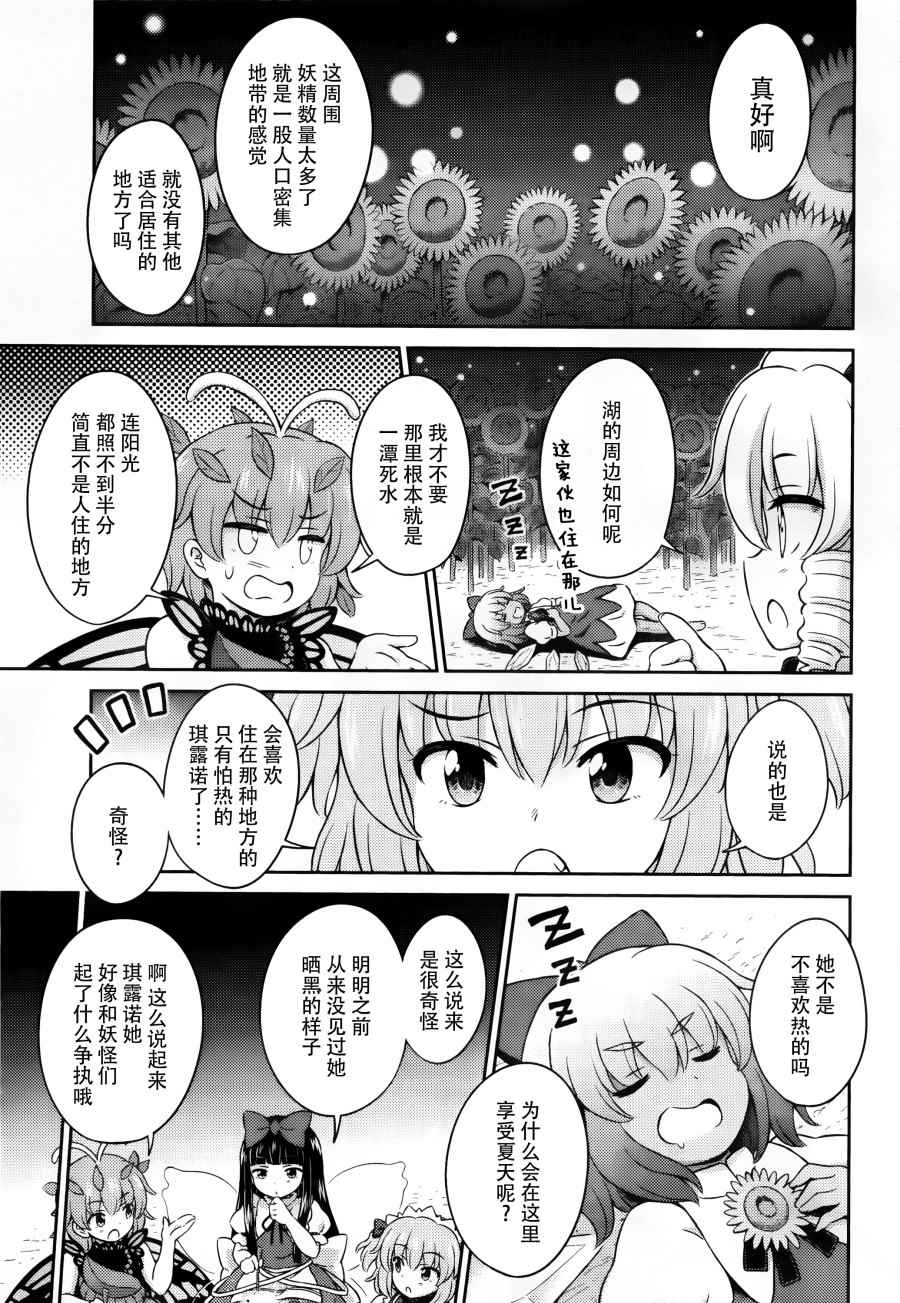 《东方三月精第四部》漫画 008话