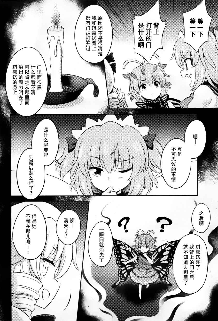 《东方三月精第四部》漫画 008话