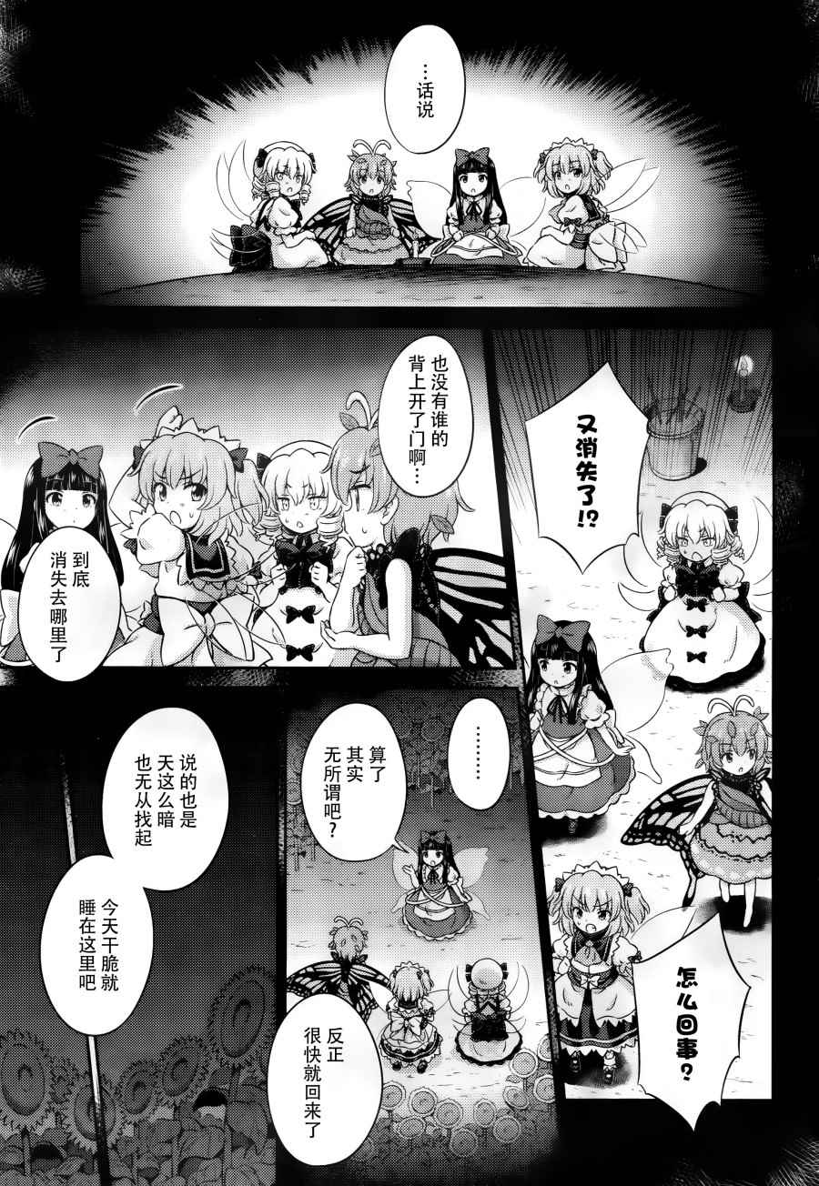 《东方三月精第四部》漫画 008话