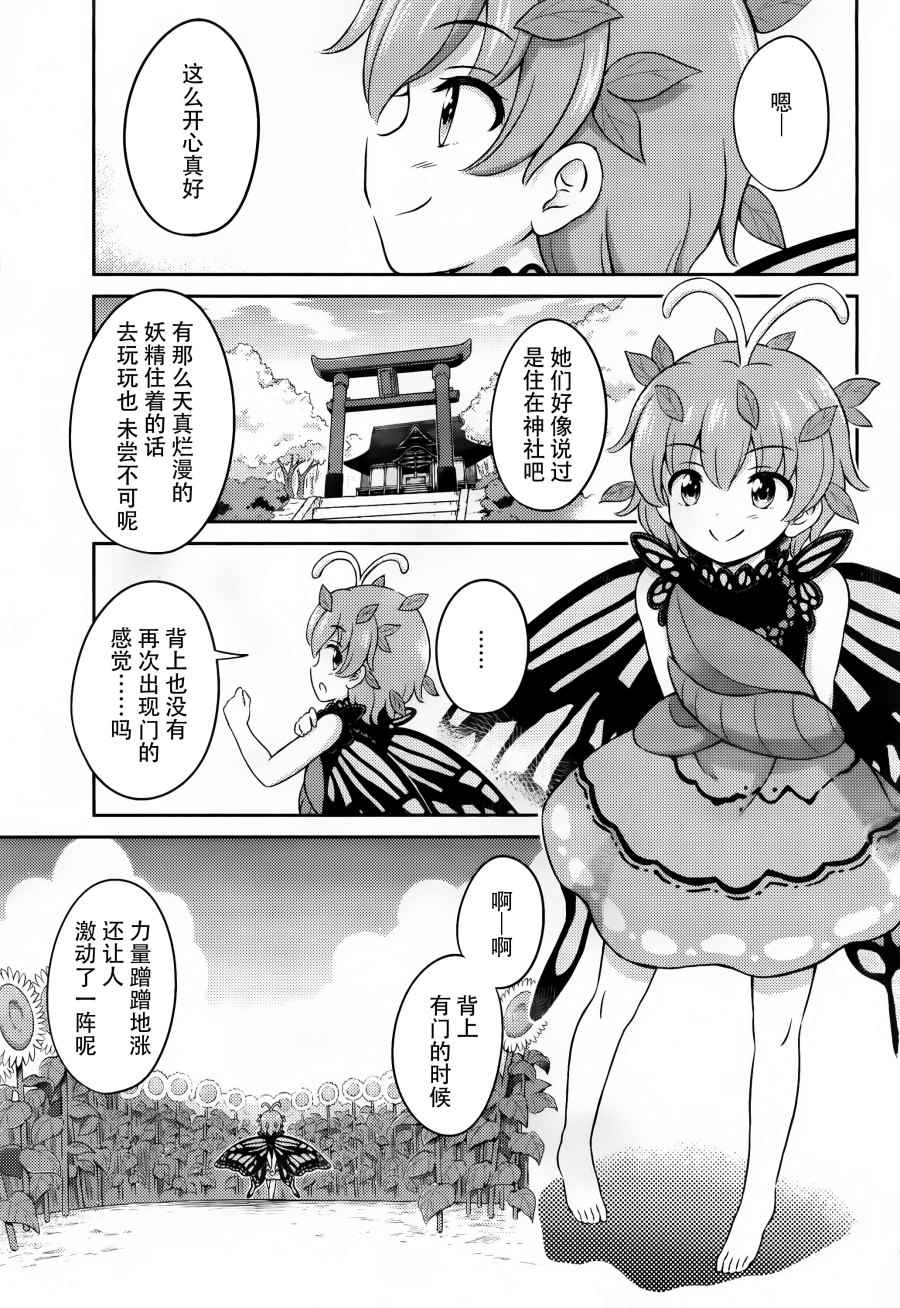 《东方三月精第四部》漫画 008话