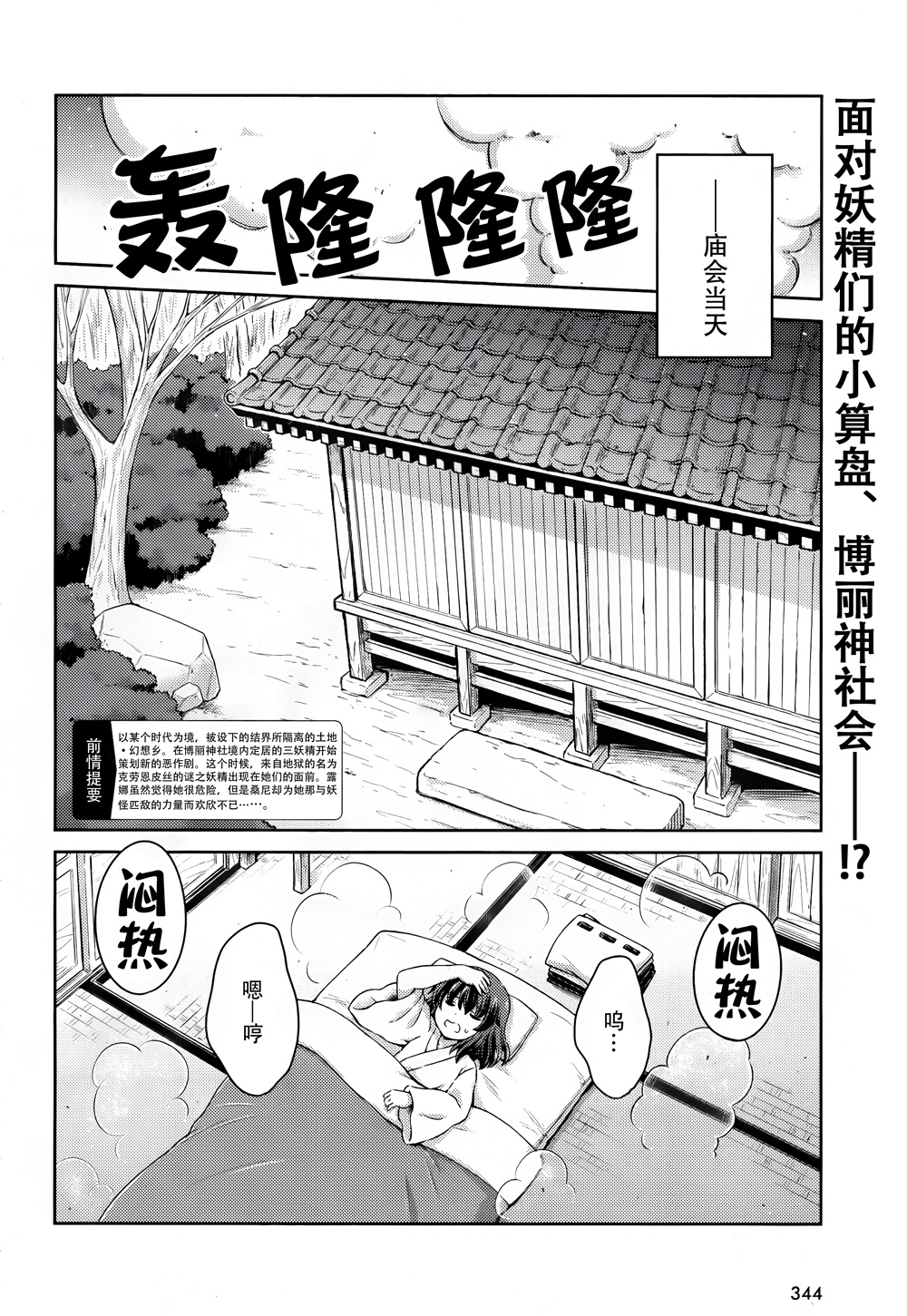 《东方三月精第四部》漫画 09下话