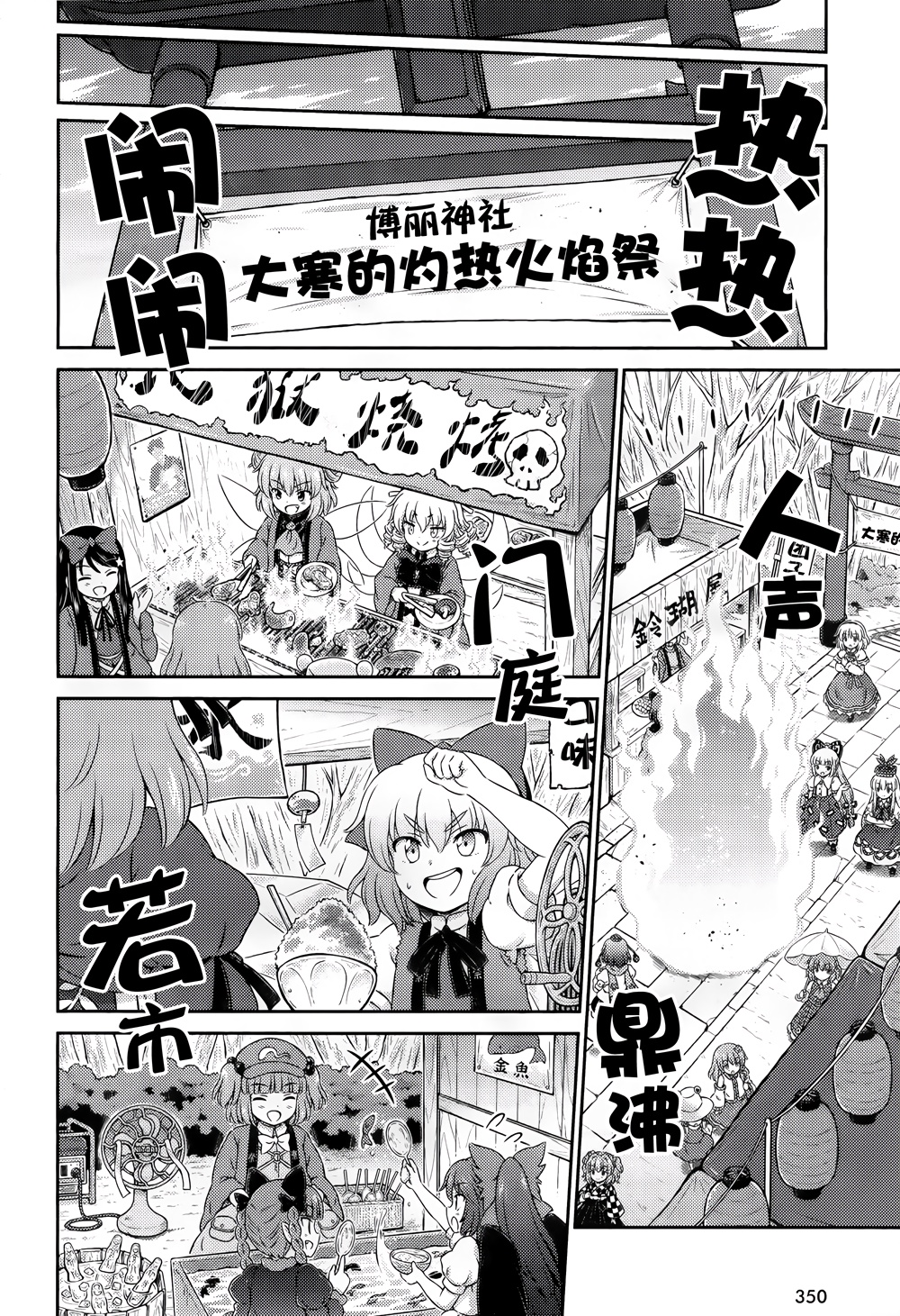 《东方三月精第四部》漫画 09下话