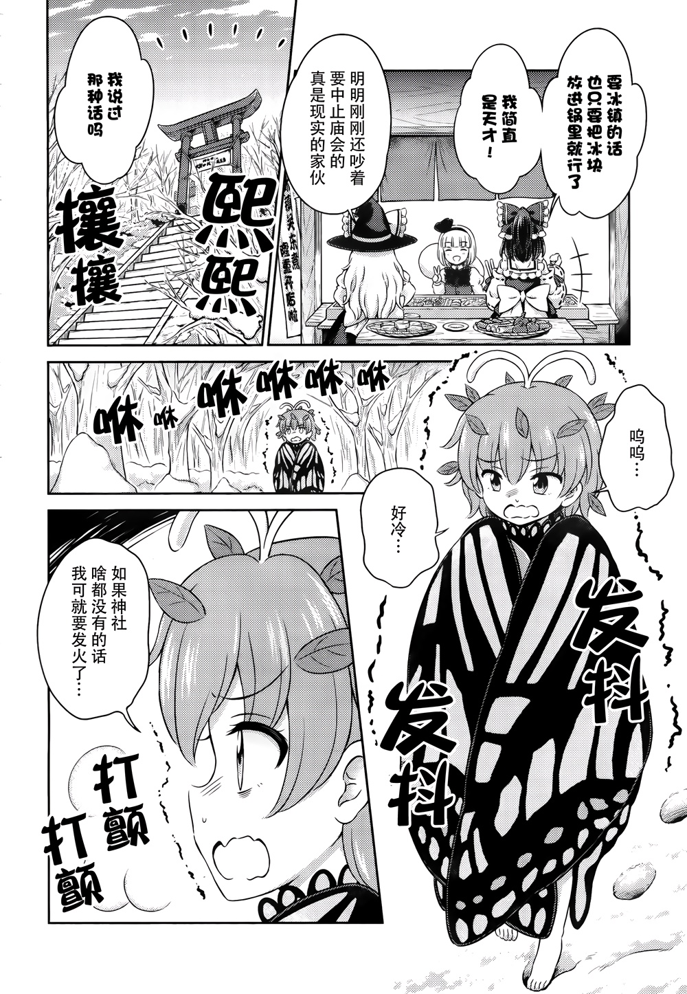 《东方三月精第四部》漫画 09下话