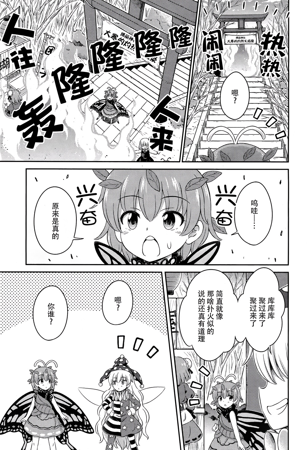 《东方三月精第四部》漫画 09下话