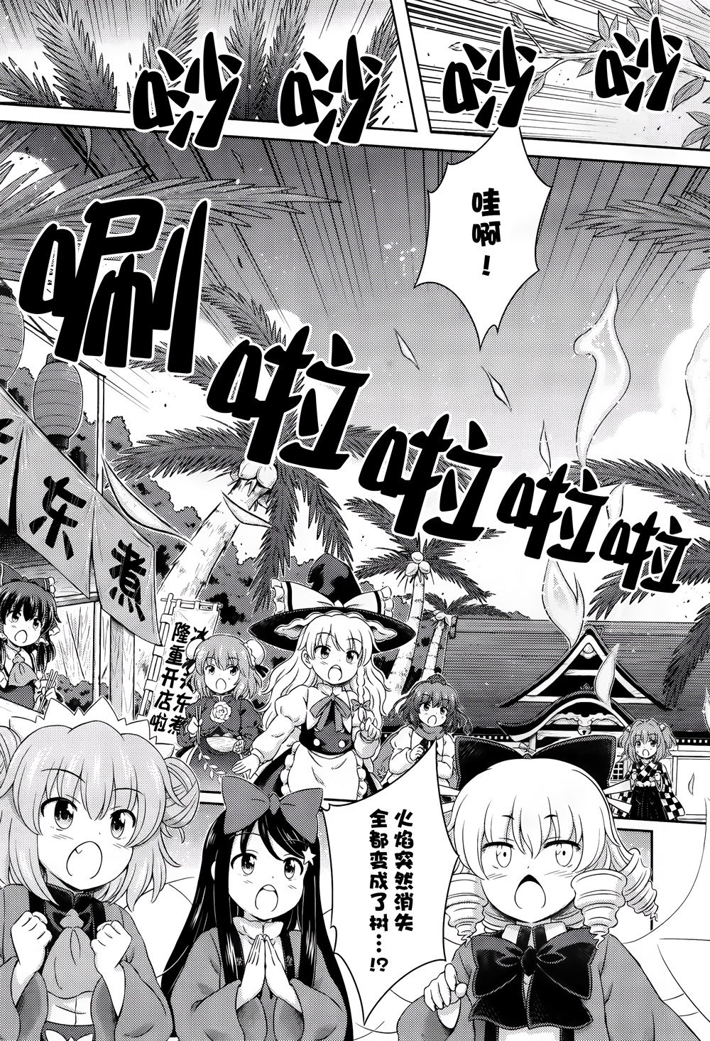 《东方三月精第四部》漫画 09下话