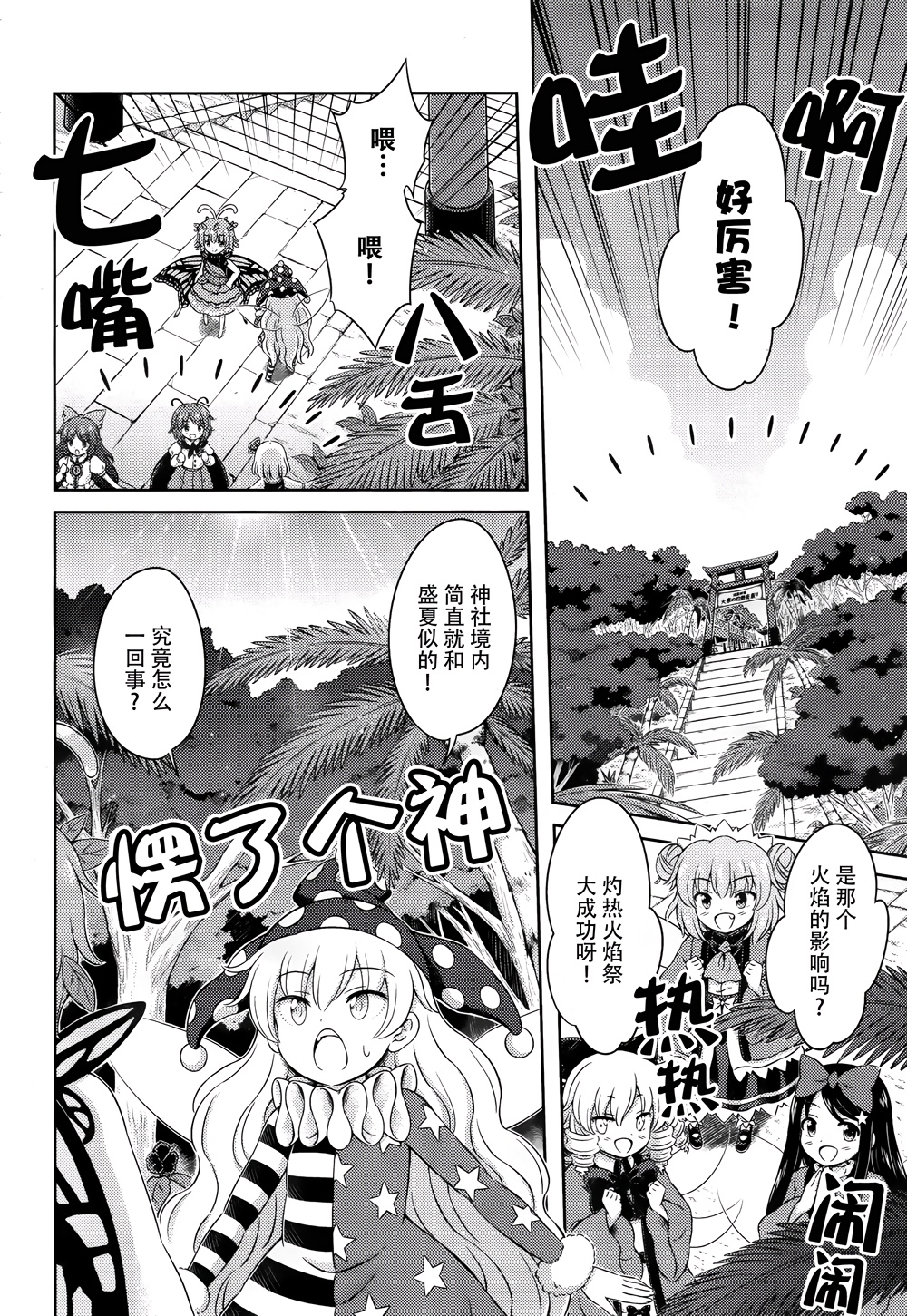 《东方三月精第四部》漫画 09下话