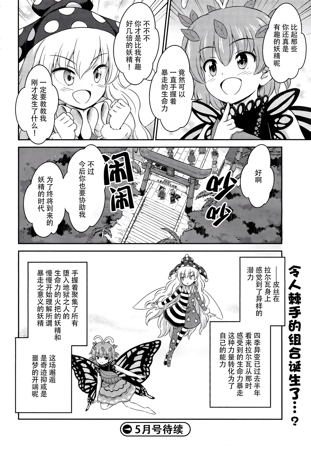 《东方三月精第四部》漫画 09下话