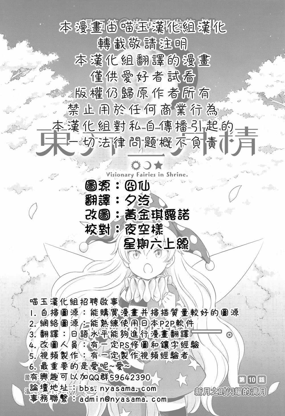 《东方三月精第四部》漫画 010话