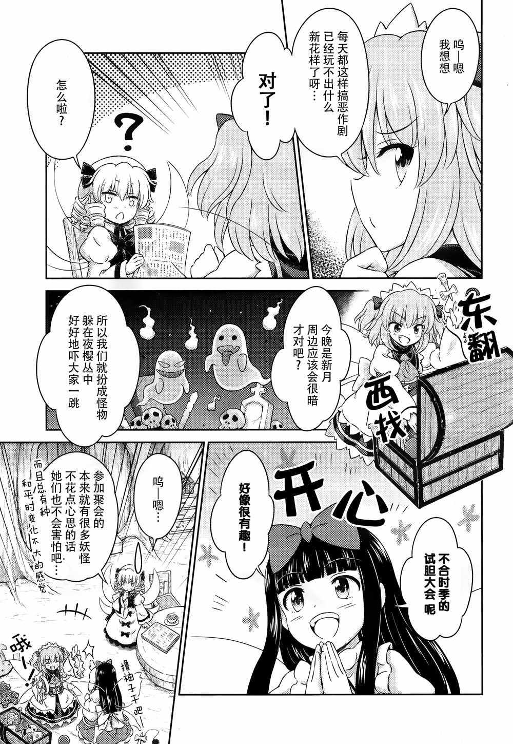 《东方三月精第四部》漫画 010话