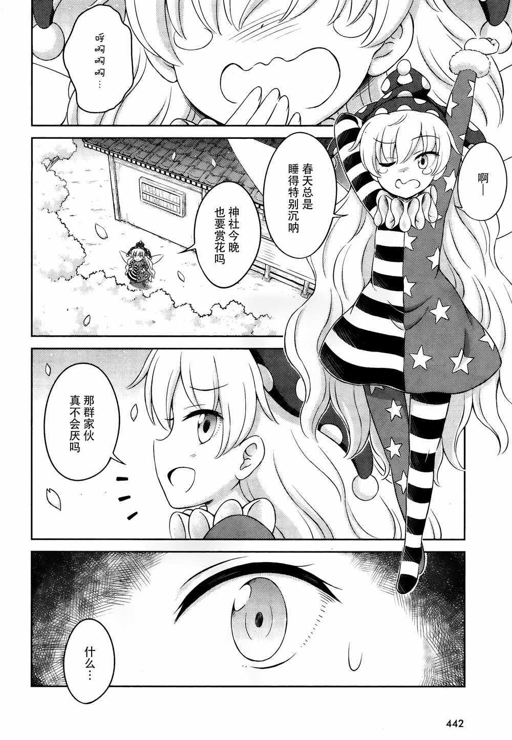 《东方三月精第四部》漫画 010话