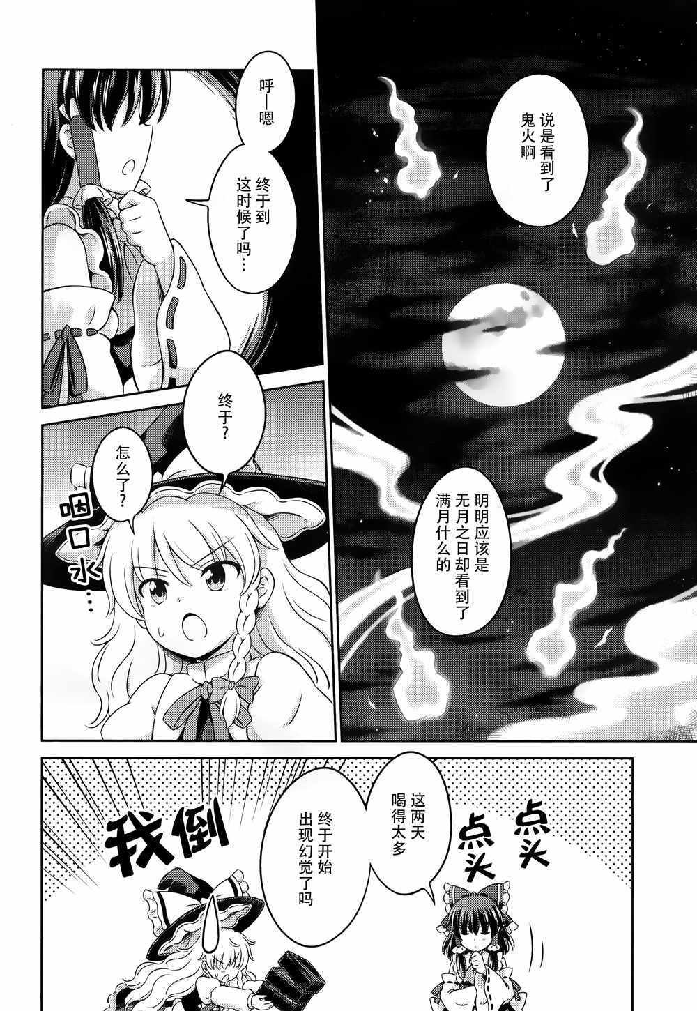 《东方三月精第四部》漫画 010话