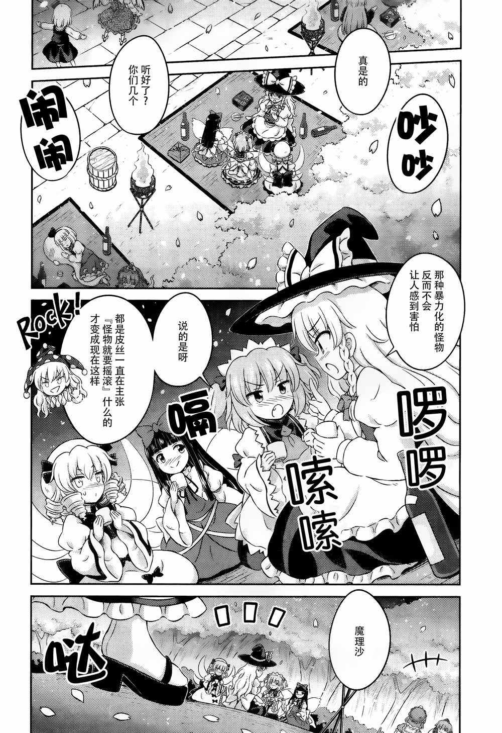 《东方三月精第四部》漫画 010话