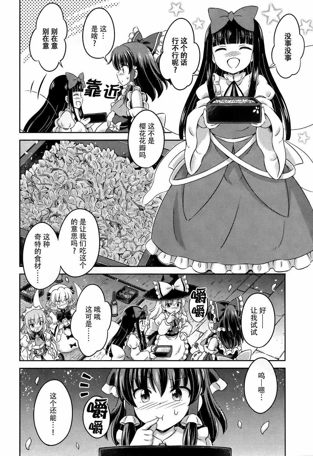 《东方三月精第四部》漫画 010话