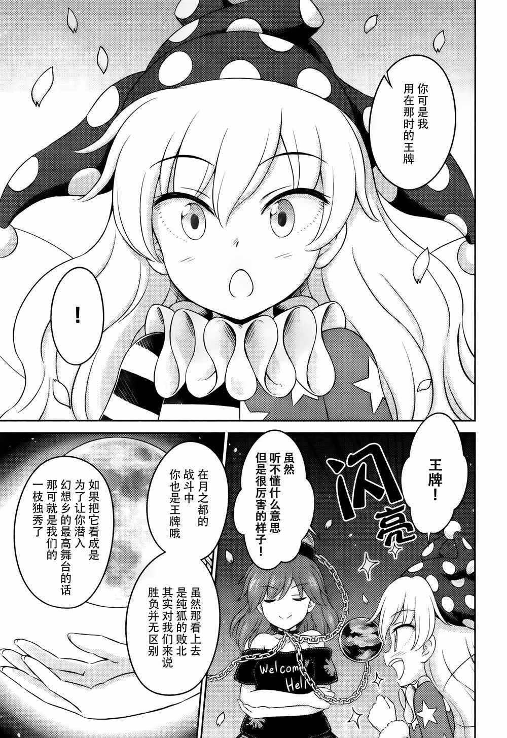 《东方三月精第四部》漫画 010话